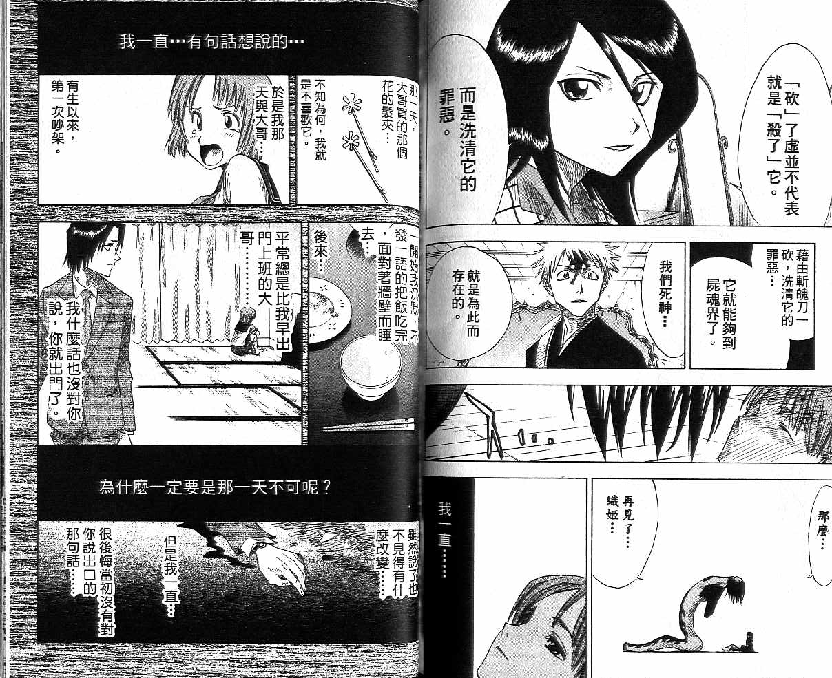 《死神》漫画最新章节第1卷免费下拉式在线观看章节第【81】张图片