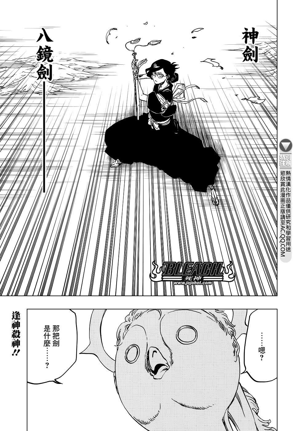 《死神》漫画最新章节第652话 The Theatre Suicide 6免费下拉式在线观看章节第【1】张图片