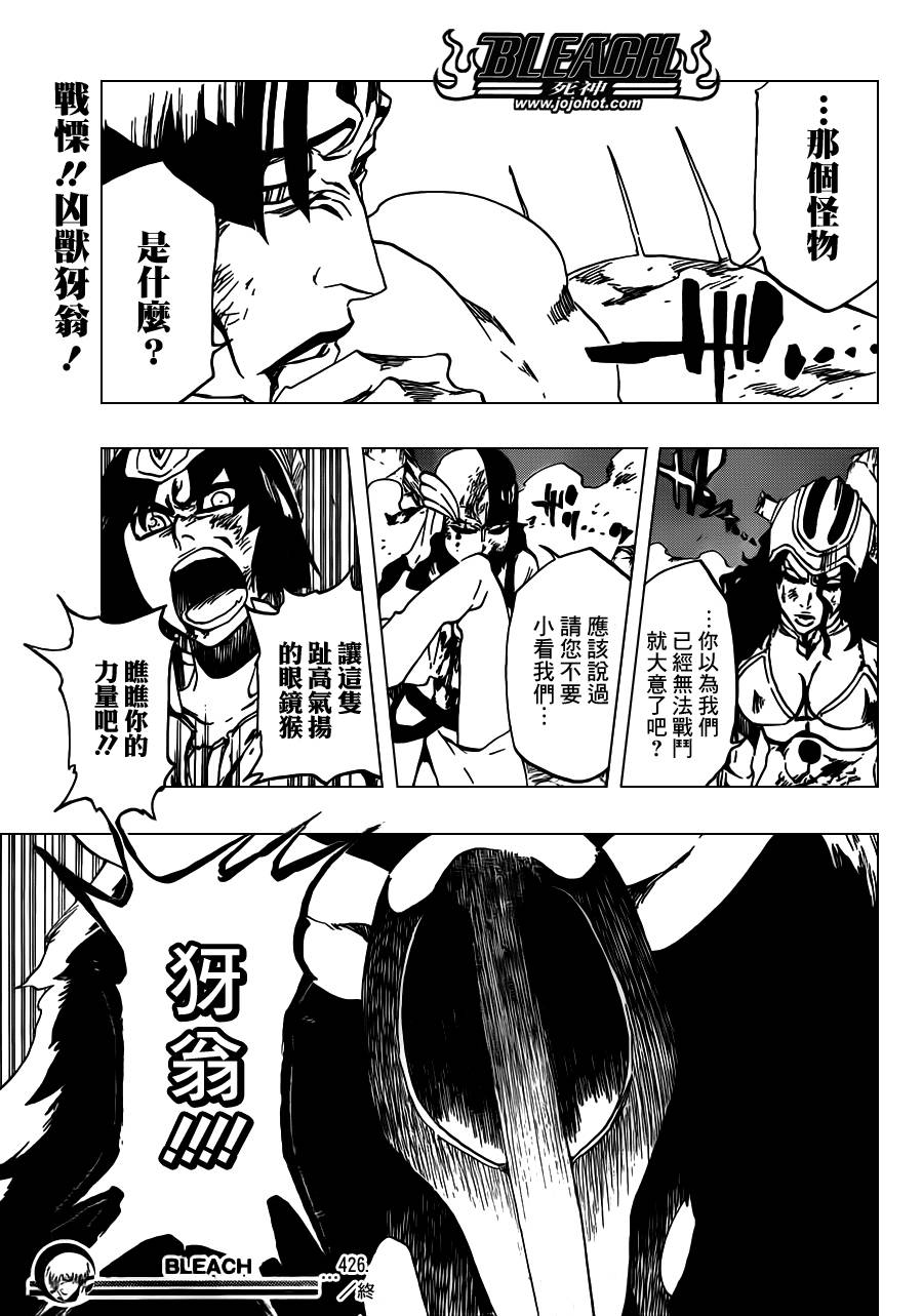 《死神》漫画最新章节第491话 Toden Engel免费下拉式在线观看章节第【17】张图片