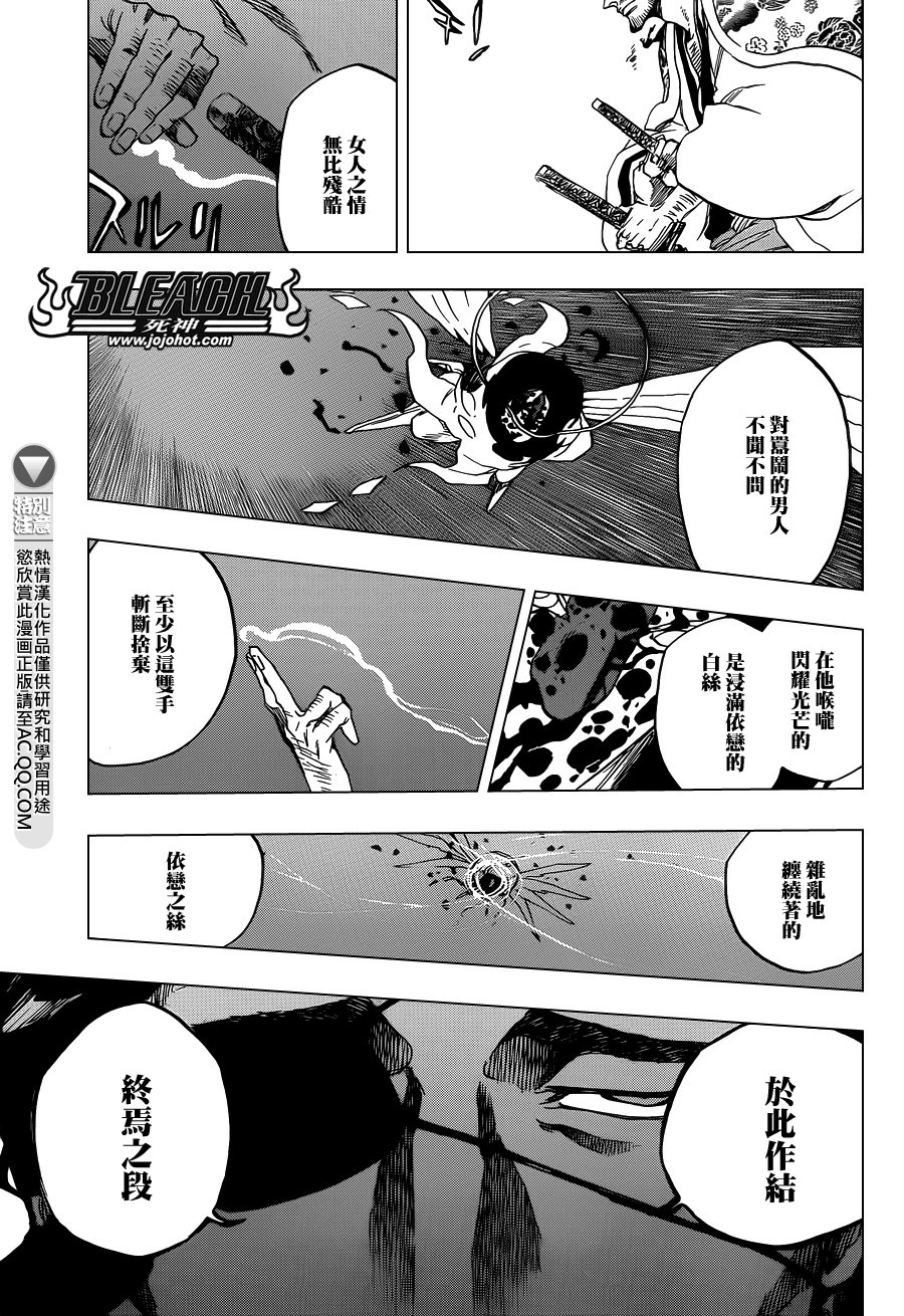 《死神》漫画最新章节第649话 The Theatre Suicide 3免费下拉式在线观看章节第【9】张图片