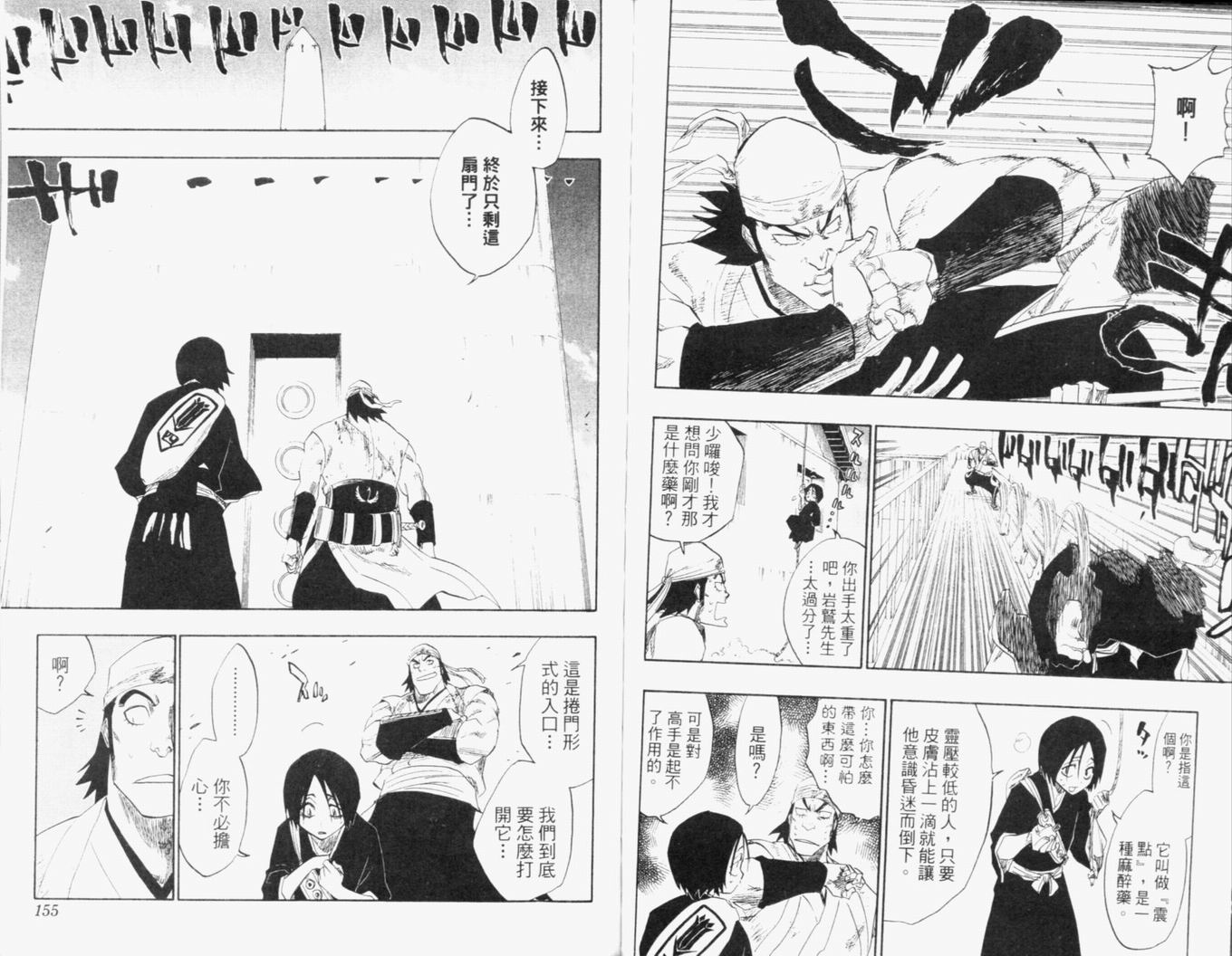 《死神》漫画最新章节第13卷免费下拉式在线观看章节第【80】张图片