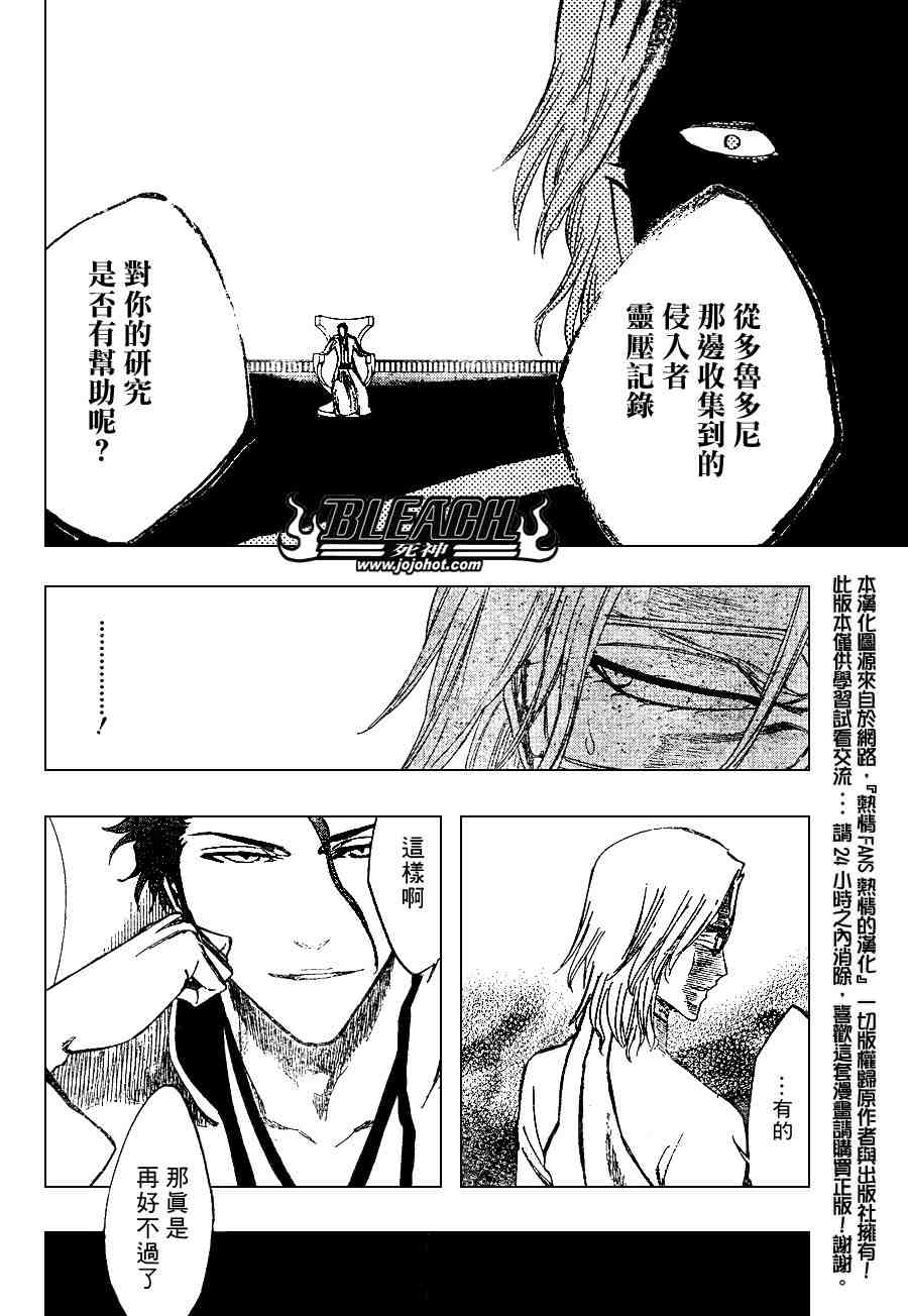 《死神》漫画最新章节第225话免费下拉式在线观看章节第【9】张图片