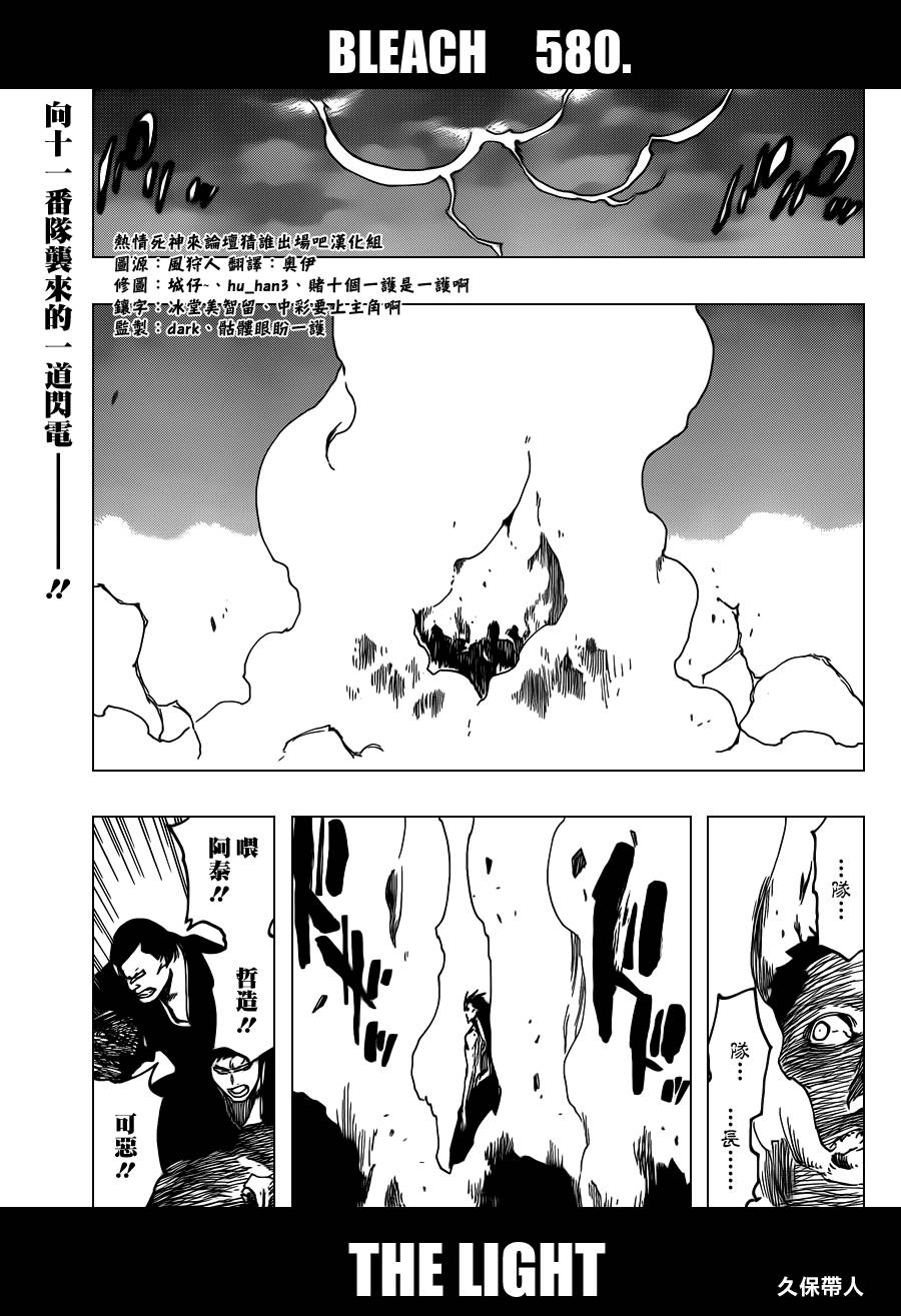 《死神》漫画最新章节第580话 THE LIGHT免费下拉式在线观看章节第【1】张图片