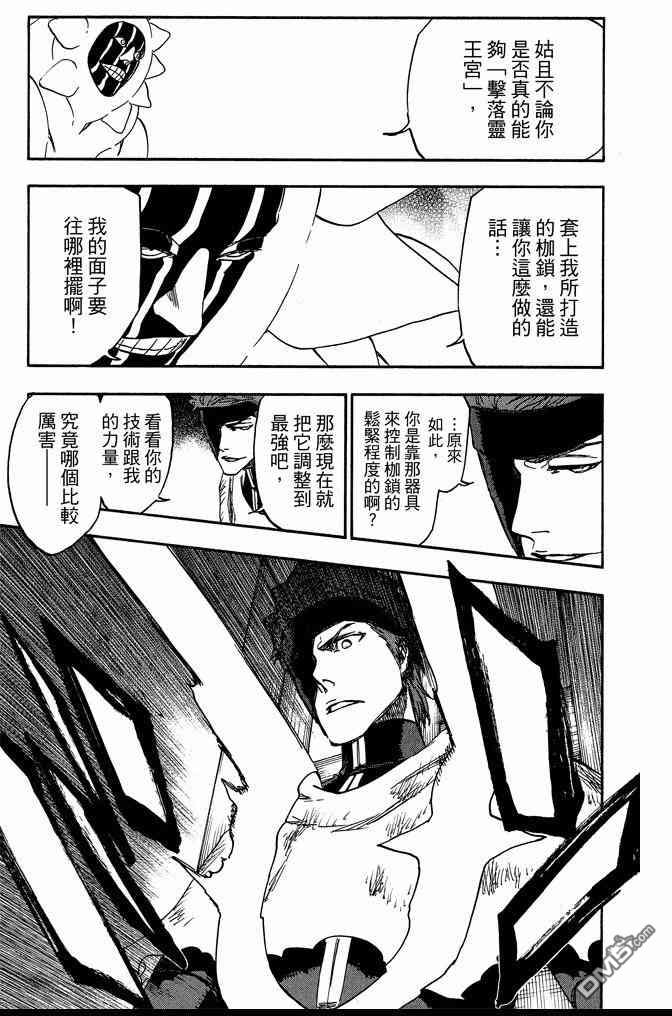 《死神》漫画最新章节第69卷免费下拉式在线观看章节第【13】张图片