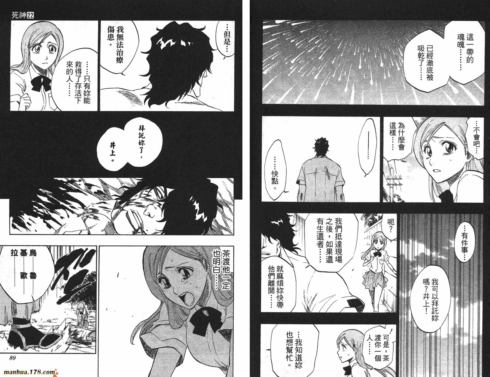 《死神》漫画最新章节第22卷免费下拉式在线观看章节第【45】张图片