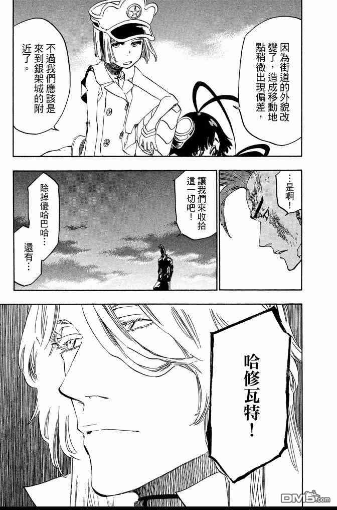 《死神》漫画最新章节第69卷免费下拉式在线观看章节第【131】张图片