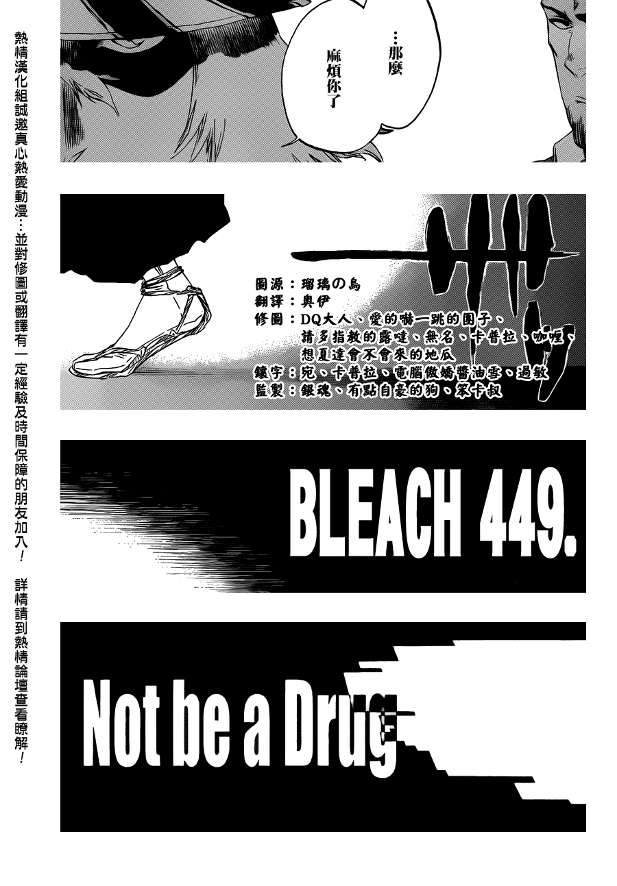 《死神》漫画最新章节第449话 not to be a drug免费下拉式在线观看章节第【3】张图片