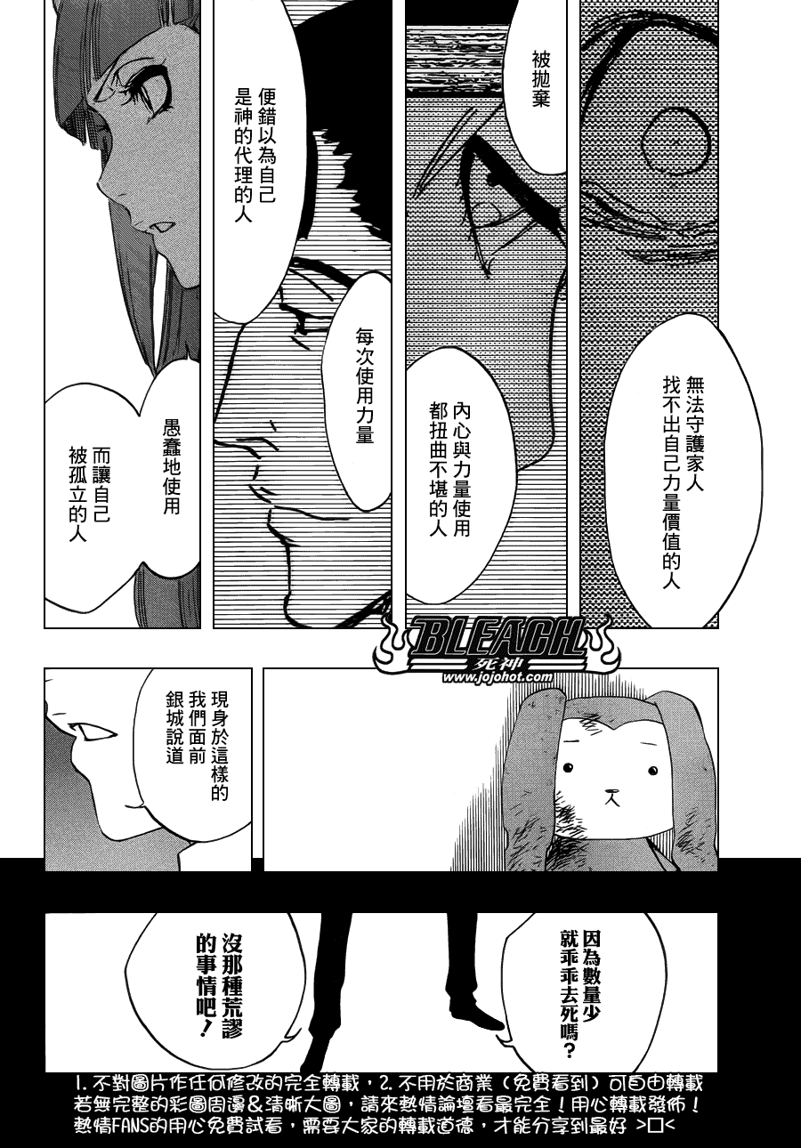 《死神》漫画最新章节第471话 pray for predators2免费下拉式在线观看章节第【12】张图片