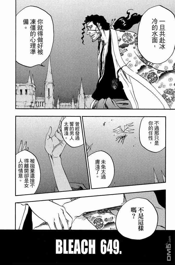 《死神》漫画最新章节第71卷免费下拉式在线观看章节第【118】张图片