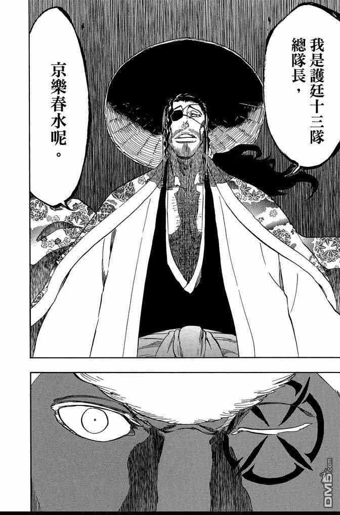 《死神》漫画最新章节第71卷免费下拉式在线观看章节第【52】张图片