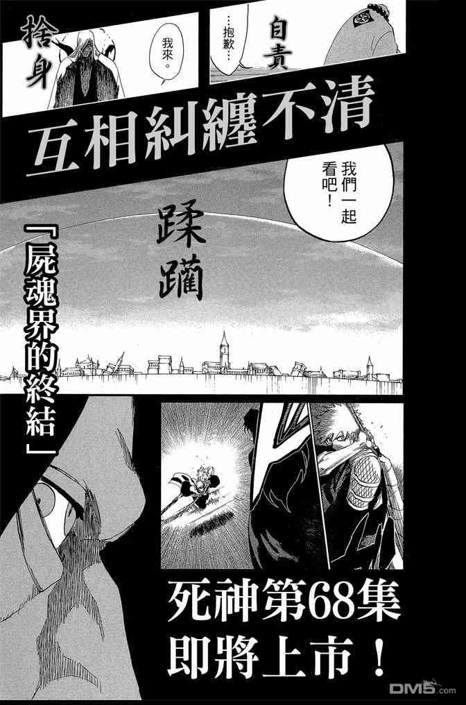 《死神》漫画最新章节第67卷免费下拉式在线观看章节第【191】张图片