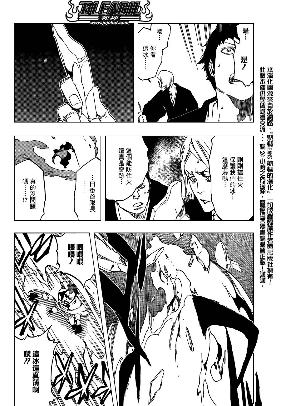 《死神》漫画最新章节第548话 The Thin Ice免费下拉式在线观看章节第【10】张图片