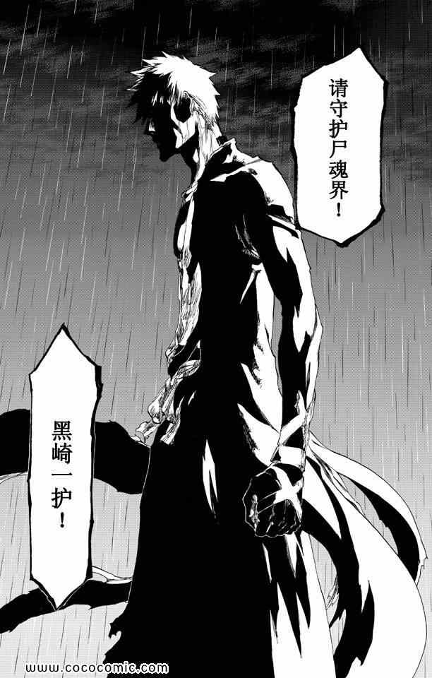 《死神》漫画最新章节第58卷免费下拉式在线观看章节第【47】张图片