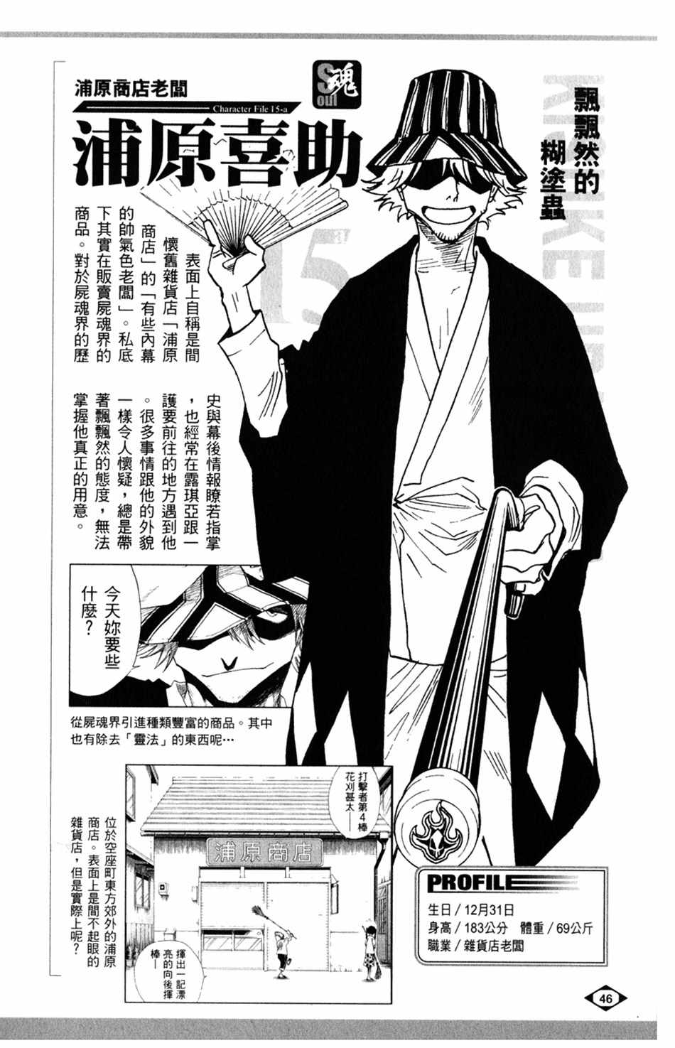 《死神》漫画最新章节设定集01免费下拉式在线观看章节第【14】张图片