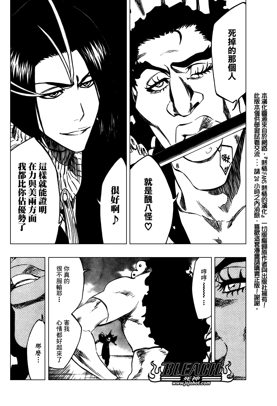 《死神》漫画最新章节第320话免费下拉式在线观看章节第【10】张图片