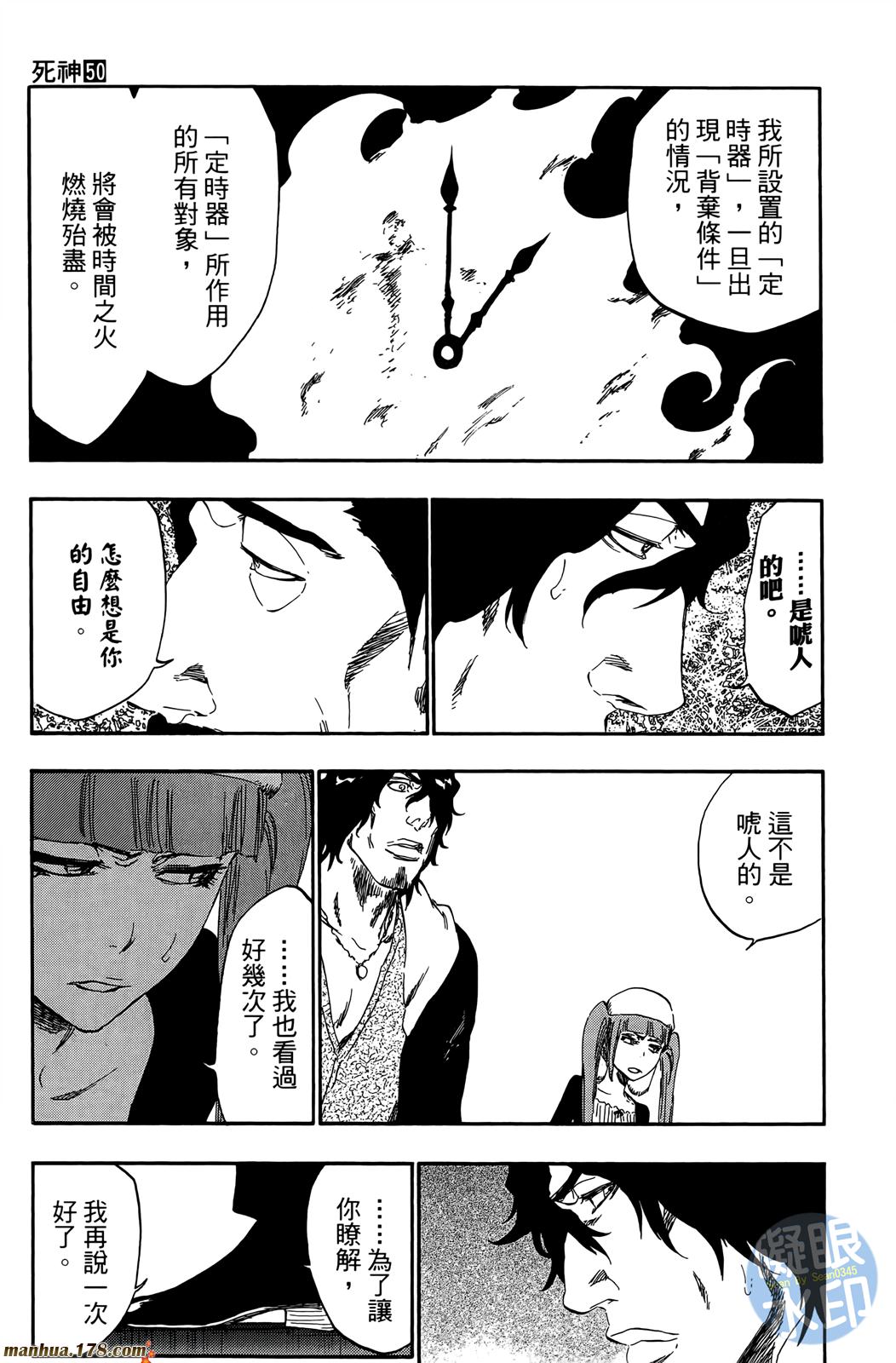 《死神》漫画最新章节第50卷免费下拉式在线观看章节第【76】张图片