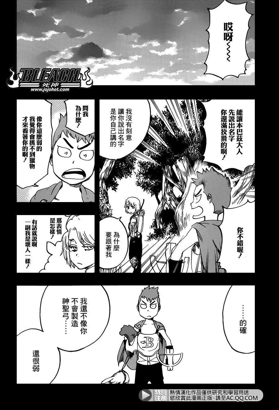 《死神》漫画最新章节第631话 friend免费下拉式在线观看章节第【6】张图片