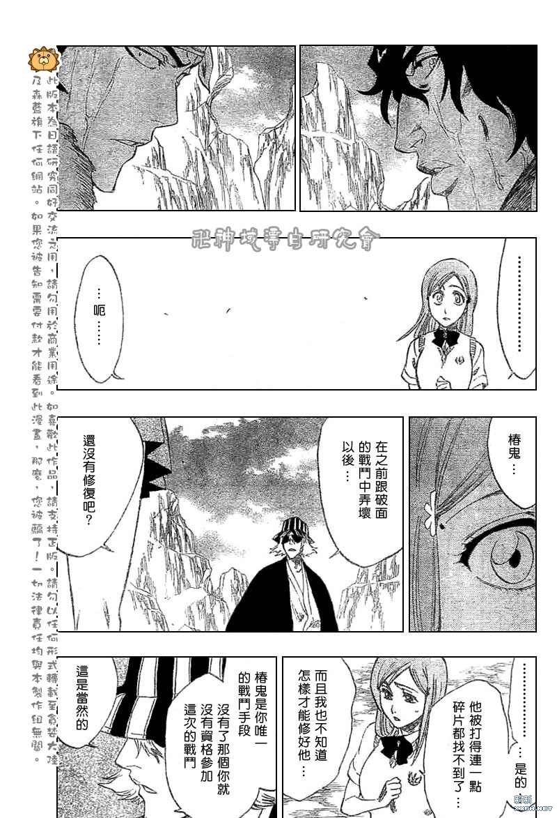 《死神》漫画最新章节第227话免费下拉式在线观看章节第【13】张图片