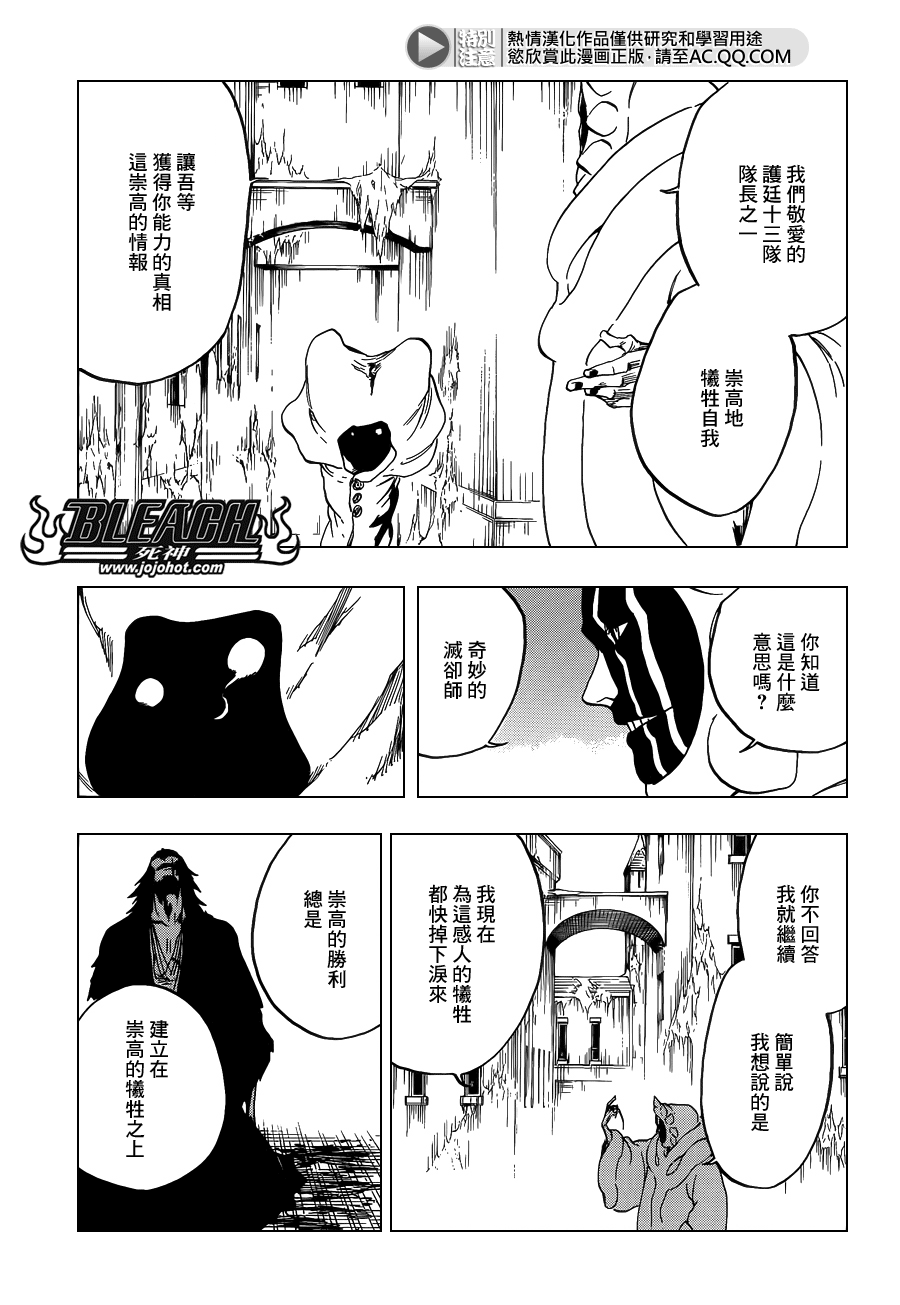 《死神》漫画最新章节第637话 BABY,HOLD YOUR HAND免费下拉式在线观看章节第【5】张图片