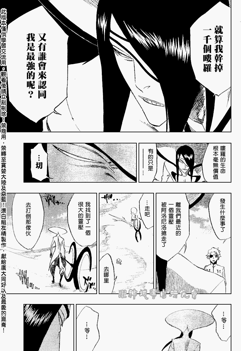 《死神》漫画最新章节第263话免费下拉式在线观看章节第【5】张图片