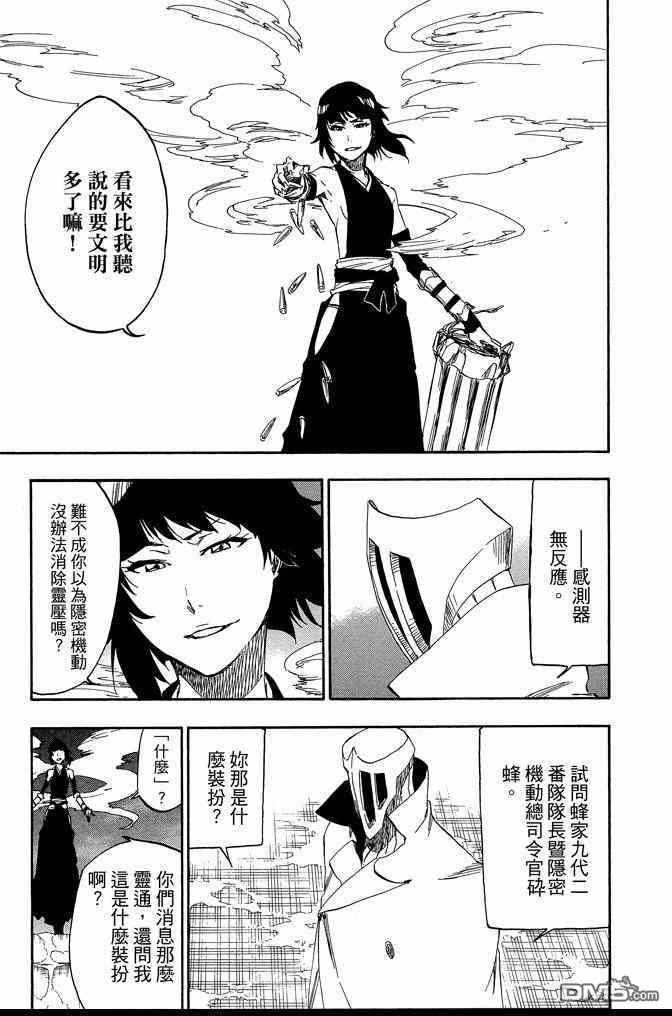 《死神》漫画最新章节第61卷免费下拉式在线观看章节第【165】张图片