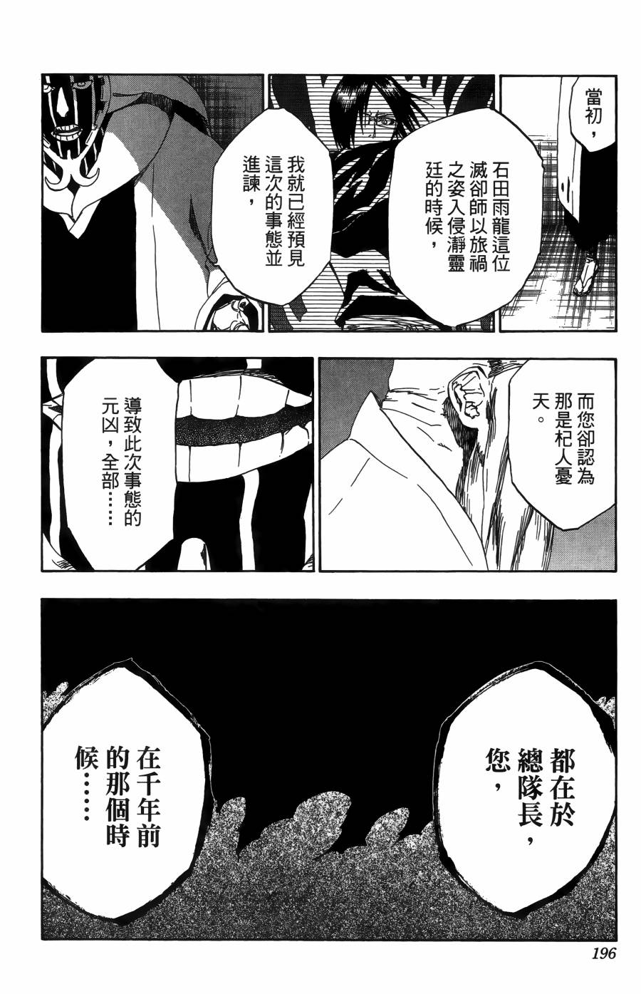 《死神》漫画最新章节第55卷免费下拉式在线观看章节第【199】张图片