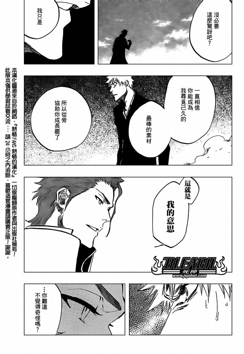 《死神》漫画最新章节第397话免费下拉式在线观看章节第【5】张图片