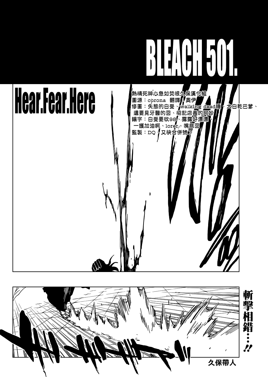 《死神》漫画最新章节第501话 Hear.Fear.Here免费下拉式在线观看章节第【4】张图片