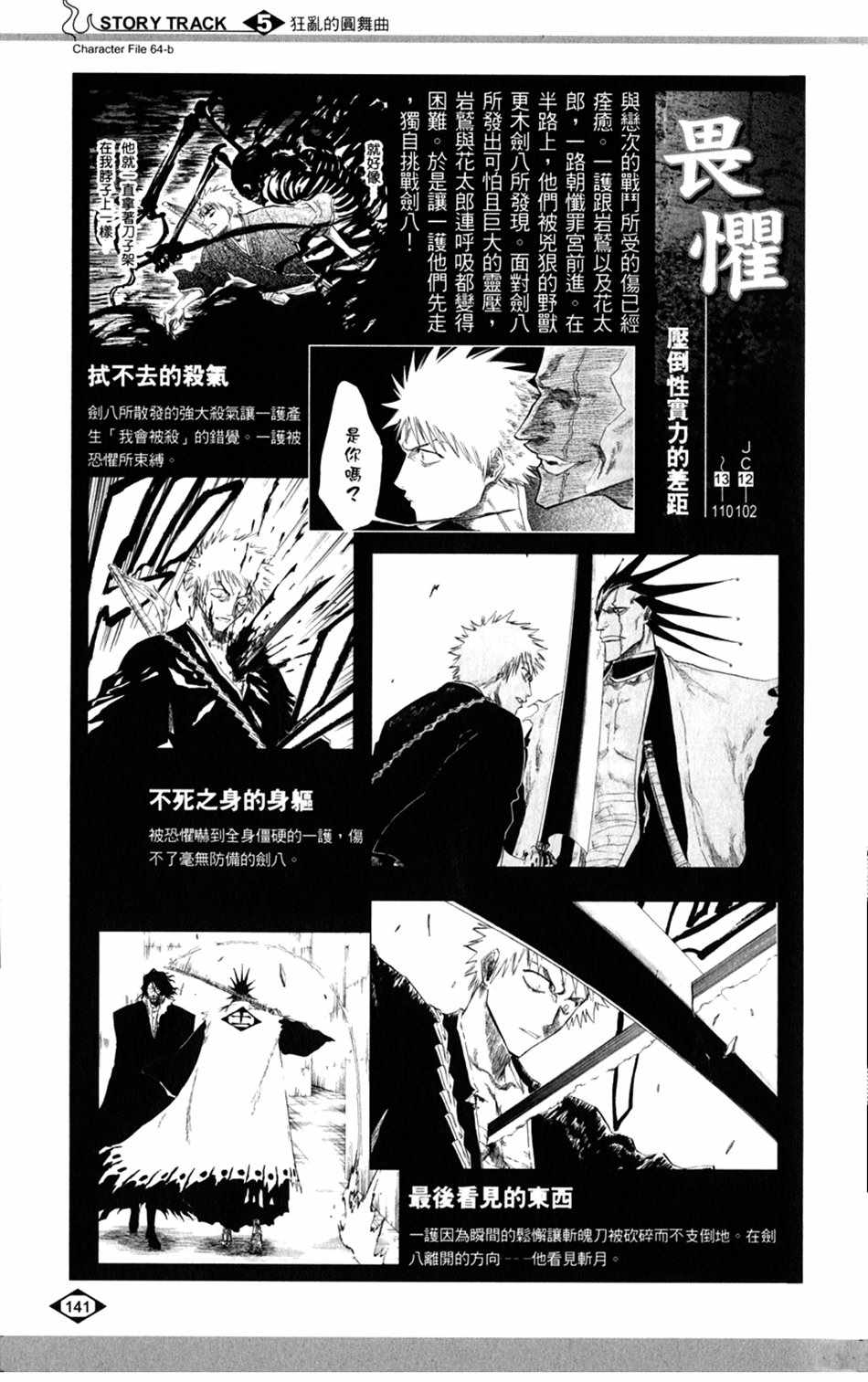 《死神》漫画最新章节设定集05免费下拉式在线观看章节第【13】张图片