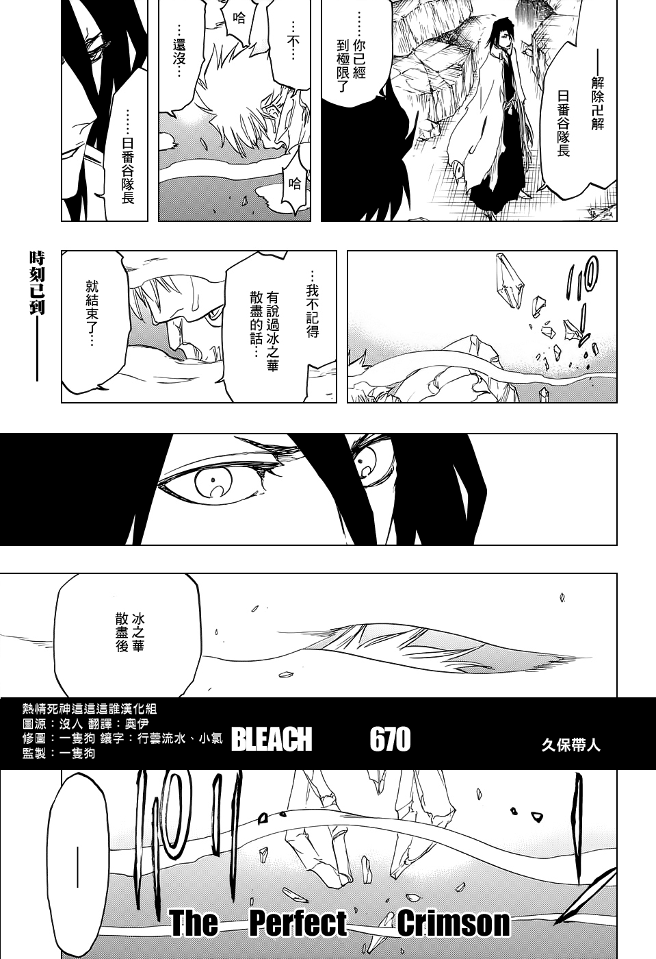 《死神》漫画最新章节第670话 完美血色免费下拉式在线观看章节第【14】张图片