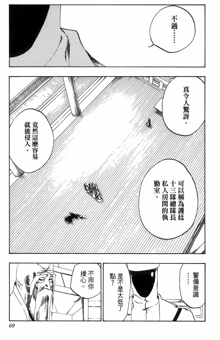 《死神》漫画最新章节第55卷免费下拉式在线观看章节第【72】张图片