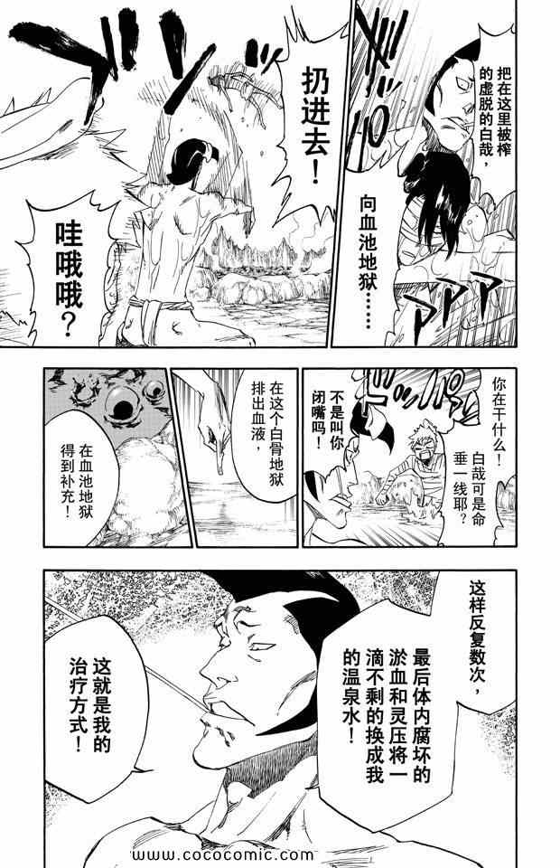 《死神》漫画最新章节第58卷免费下拉式在线观看章节第【162】张图片