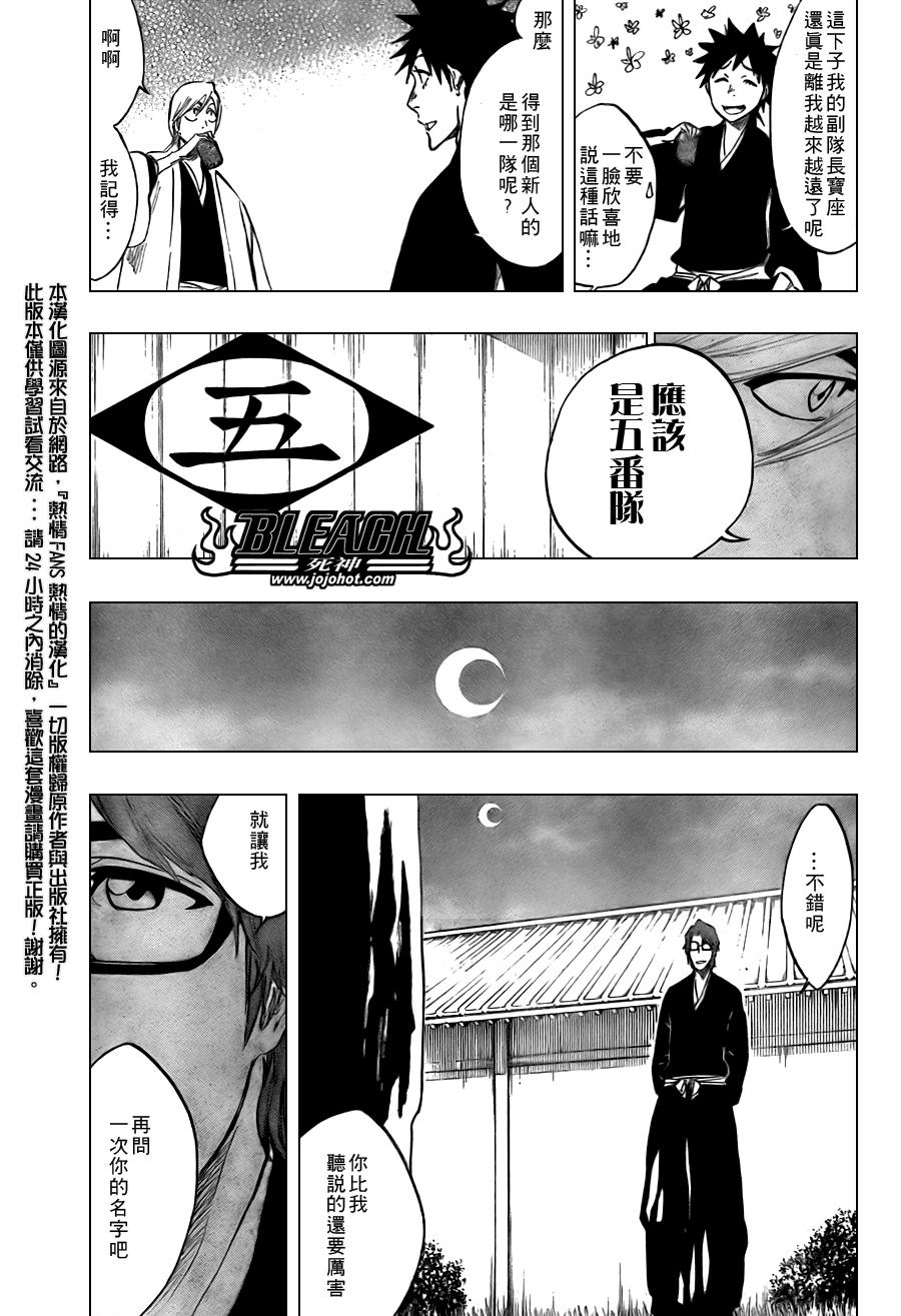 《死神》漫画最新章节第105话免费下拉式在线观看章节第【17】张图片