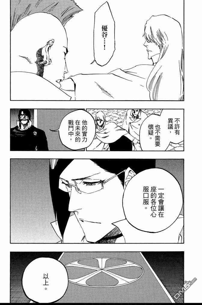 《死神》漫画最新章节第61卷免费下拉式在线观看章节第【49】张图片