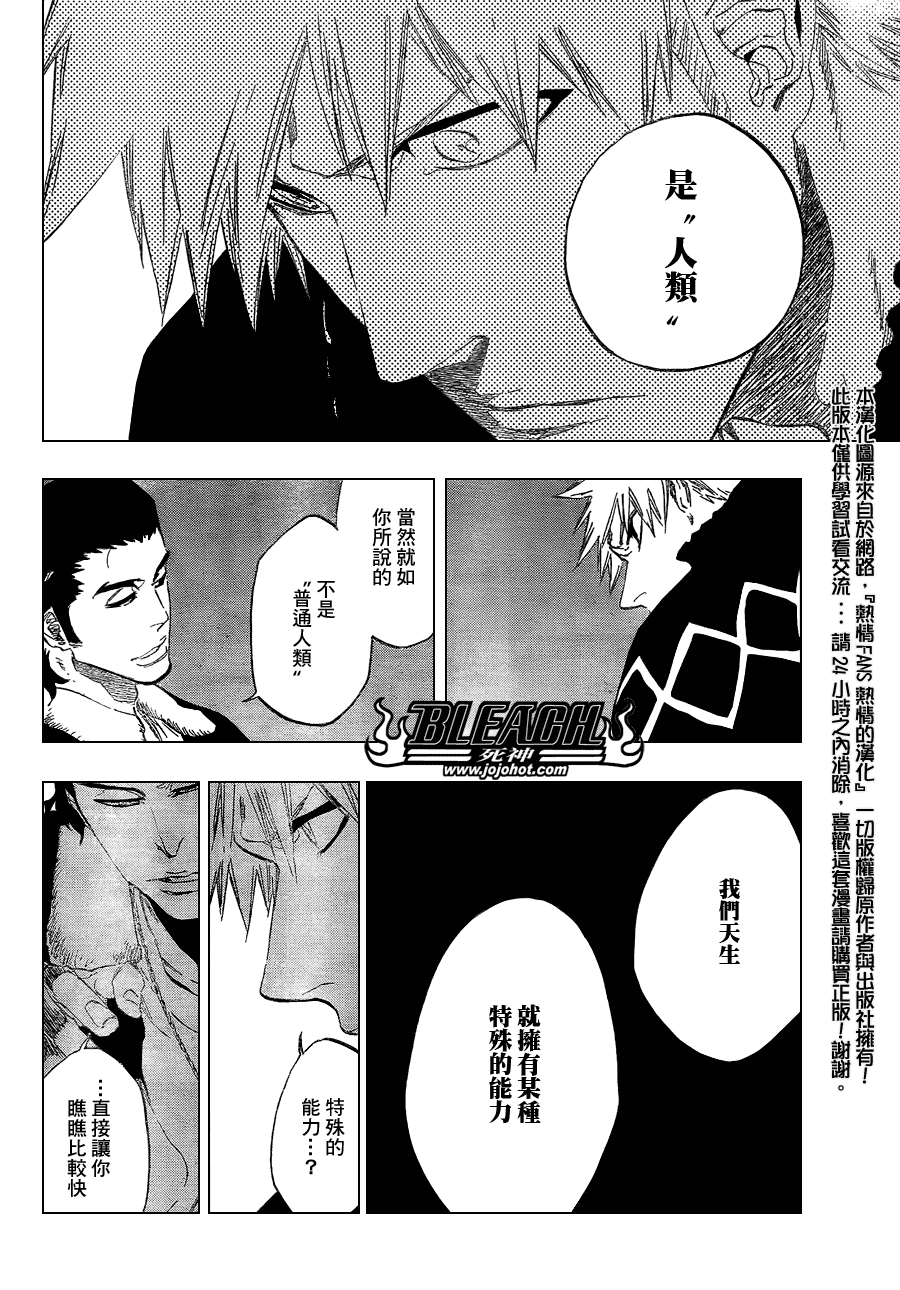 《死神》漫画最新章节第432话免费下拉式在线观看章节第【8】张图片