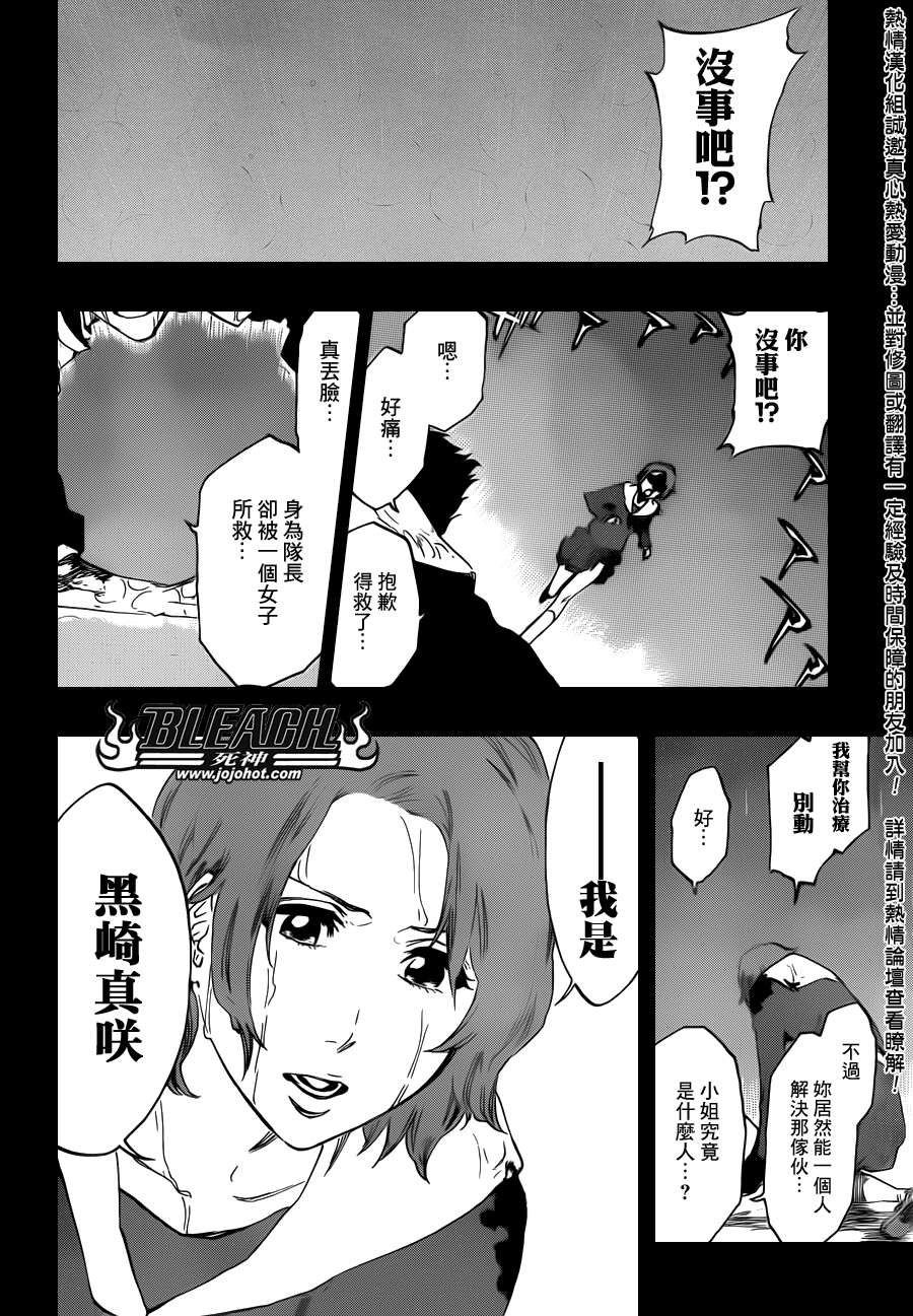 《死神》漫画最新章节第528话 Everything But the Rain免费下拉式在线观看章节第【16】张图片