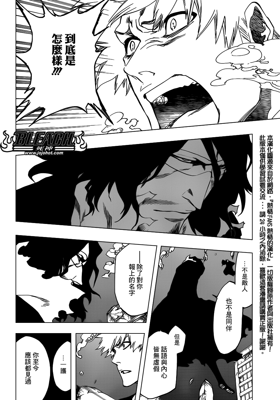 《死神》漫画最新章节第541话 THE BLADE AND ME 2免费下拉式在线观看章节第【8】张图片