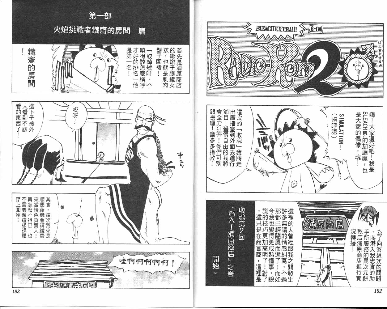 《死神》漫画最新章节第7卷免费下拉式在线观看章节第【97】张图片