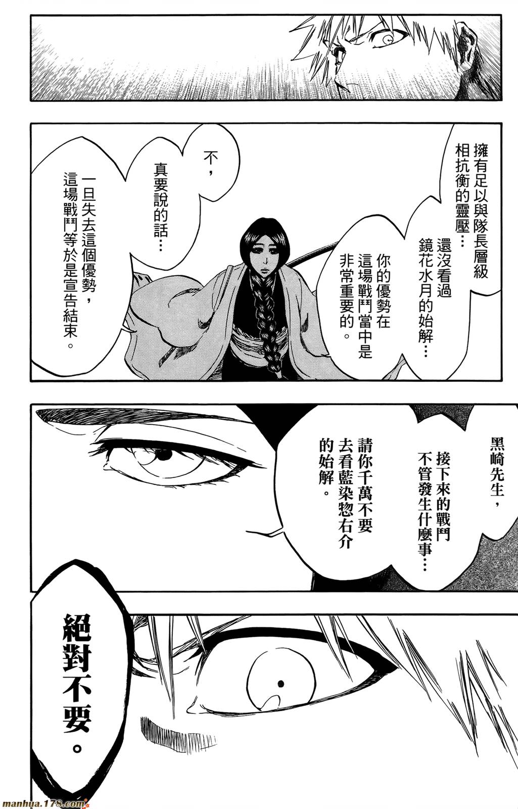 《死神》漫画最新章节第44卷免费下拉式在线观看章节第【86】张图片