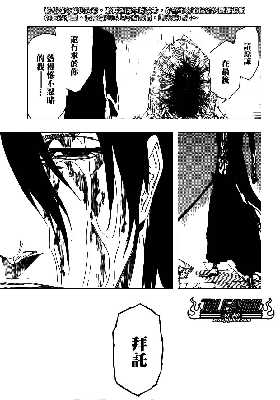 《死神》漫画最新章节第512话 Everything but the Rain免费下拉式在线观看章节第【11】张图片