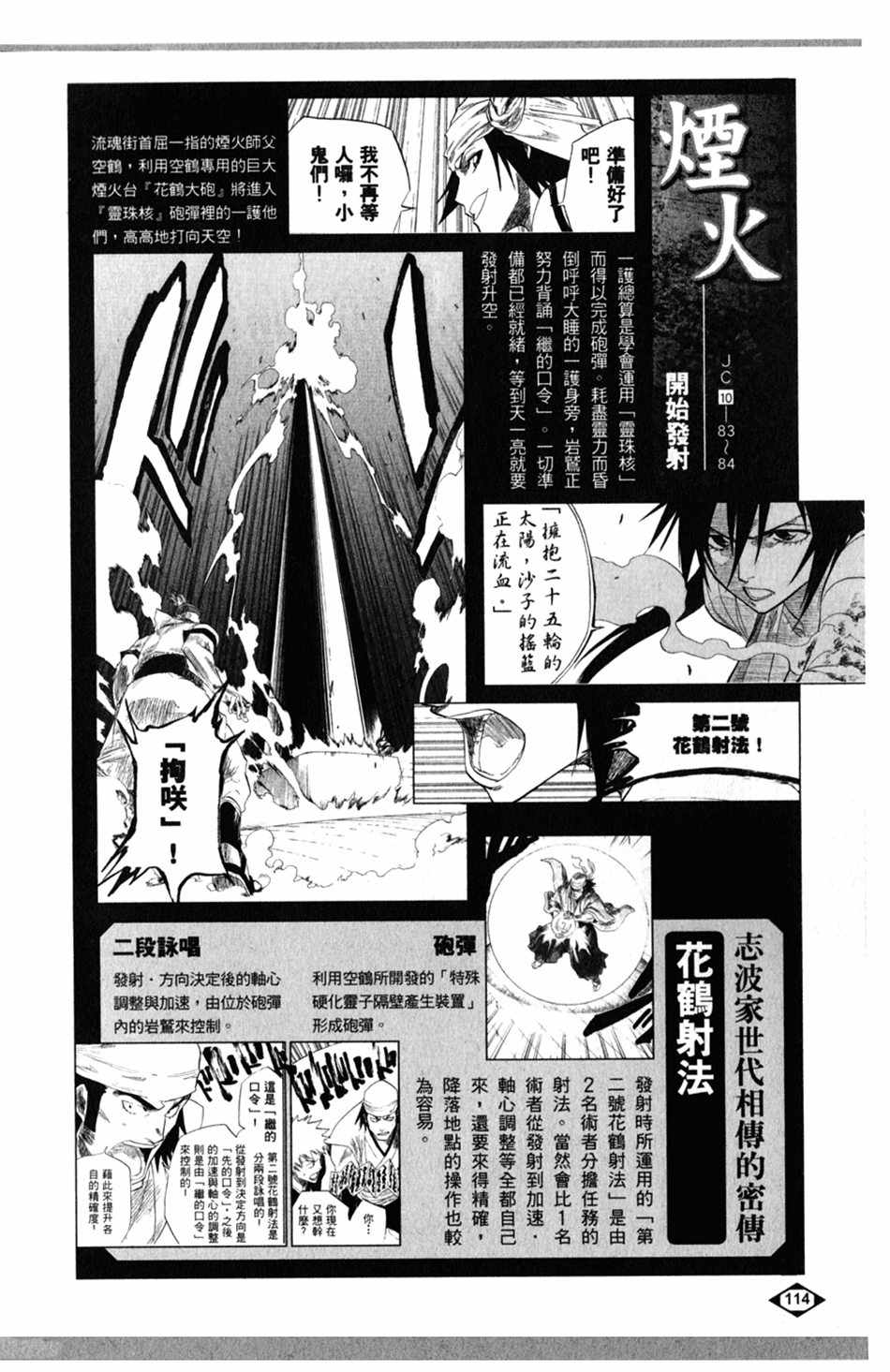 《死神》漫画最新章节设定集04免费下拉式在线观看章节第【2】张图片