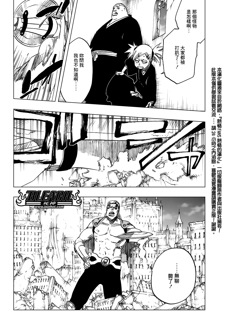 《死神》漫画最新章节第658话 严酷的致命危机免费下拉式在线观看章节第【8】张图片