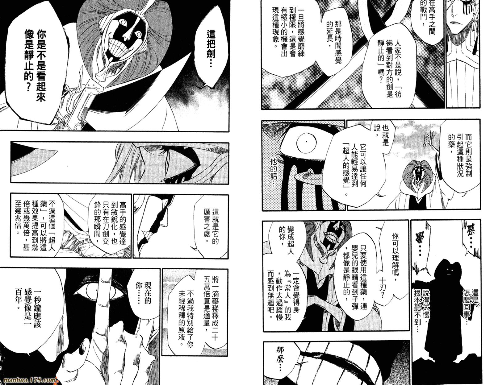 《死神》漫画最新章节第34卷免费下拉式在线观看章节第【107】张图片