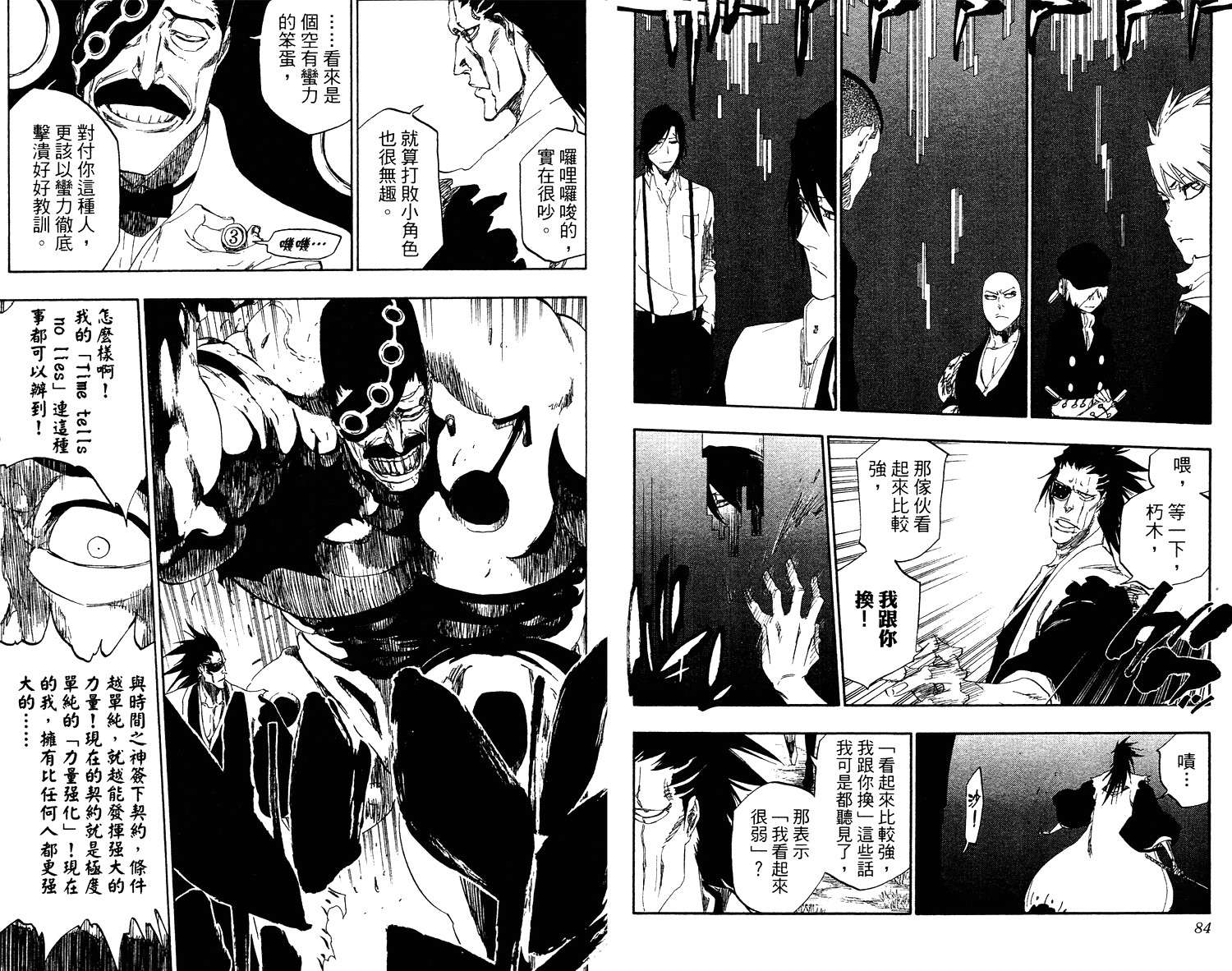 《死神》漫画最新章节第53卷免费下拉式在线观看章节第【43】张图片