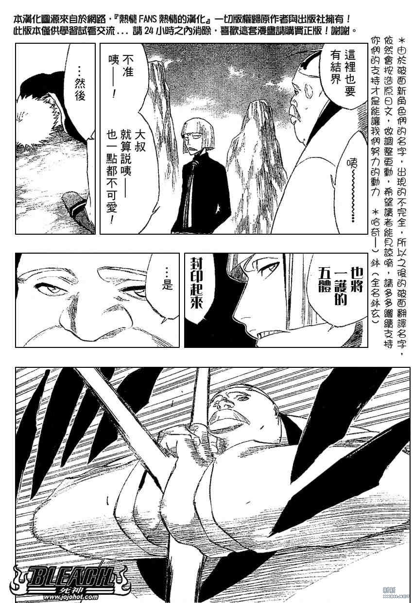 《死神》漫画最新章节第218话免费下拉式在线观看章节第【4】张图片