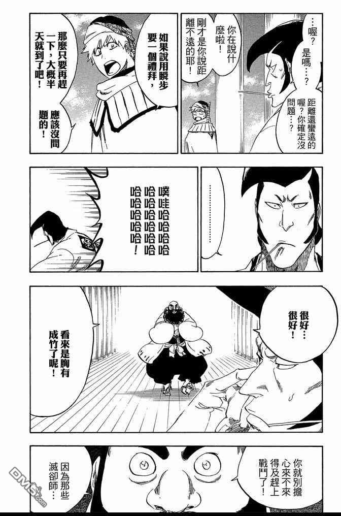 《死神》漫画最新章节第62卷免费下拉式在线观看章节第【84】张图片