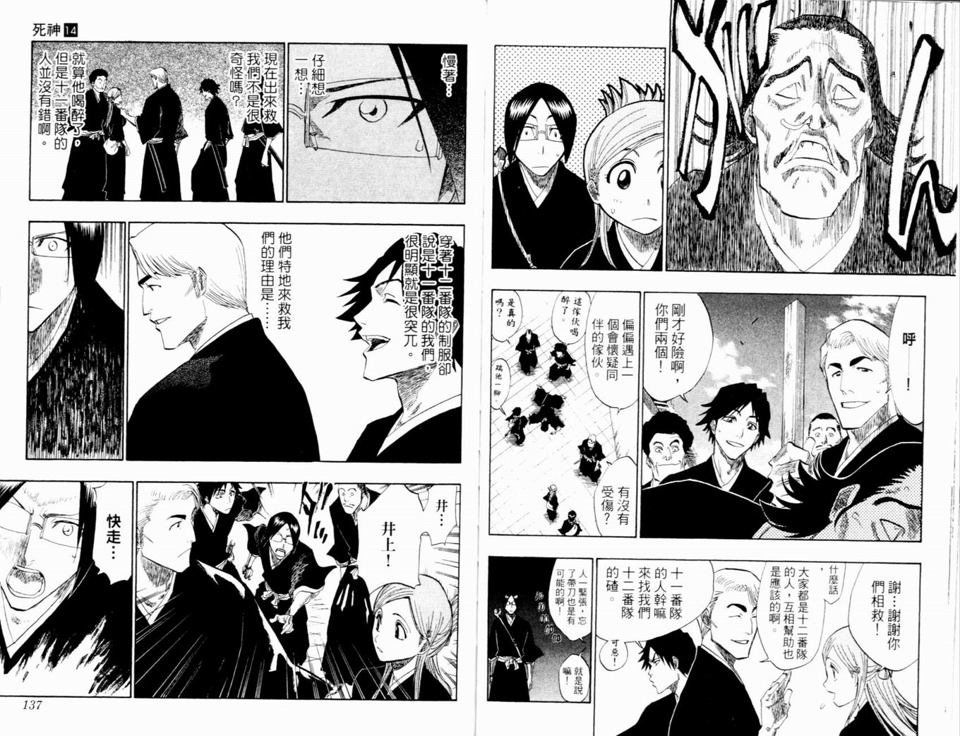 《死神》漫画最新章节第14卷免费下拉式在线观看章节第【71】张图片