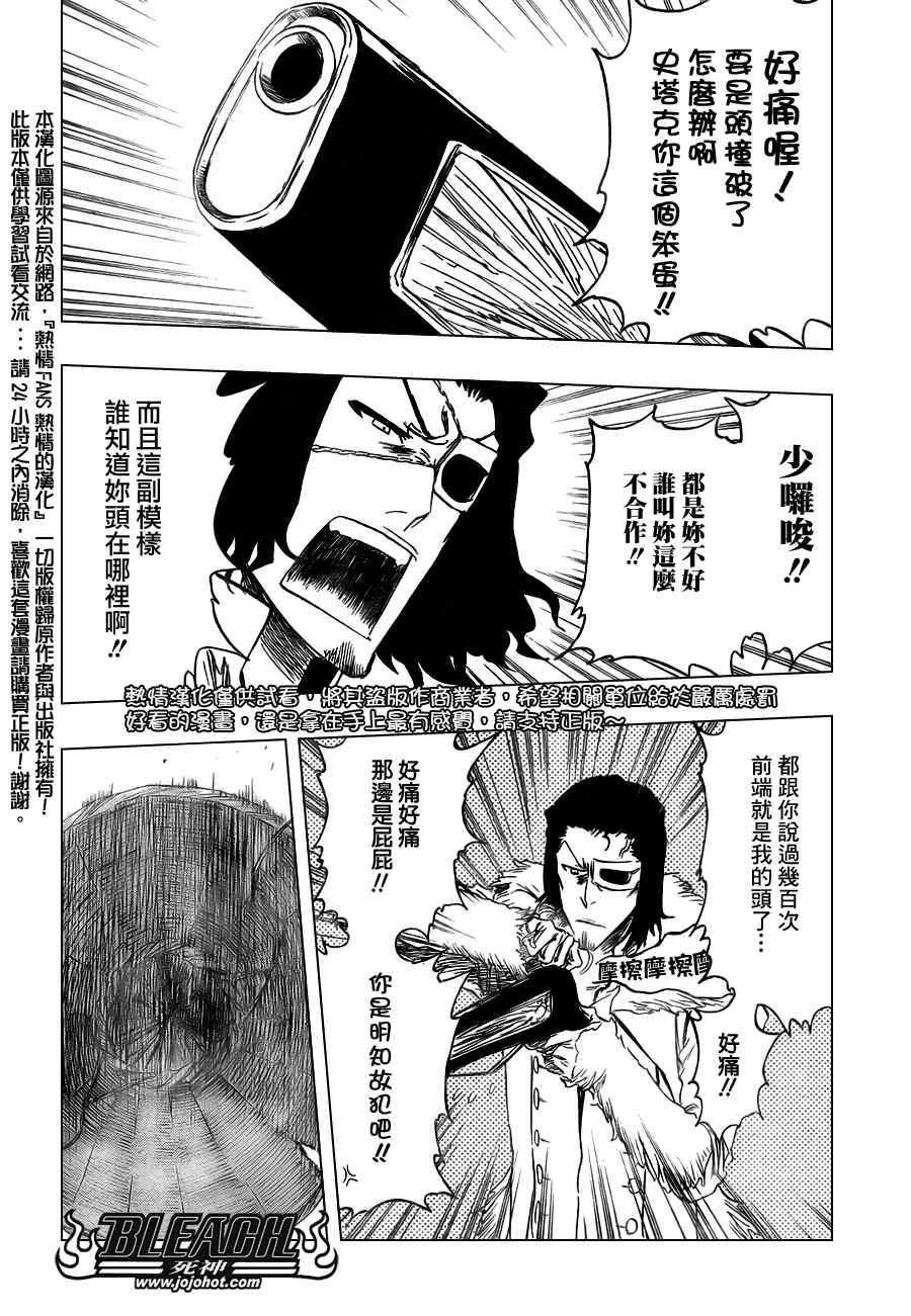 《死神》漫画最新章节第362话免费下拉式在线观看章节第【6】张图片