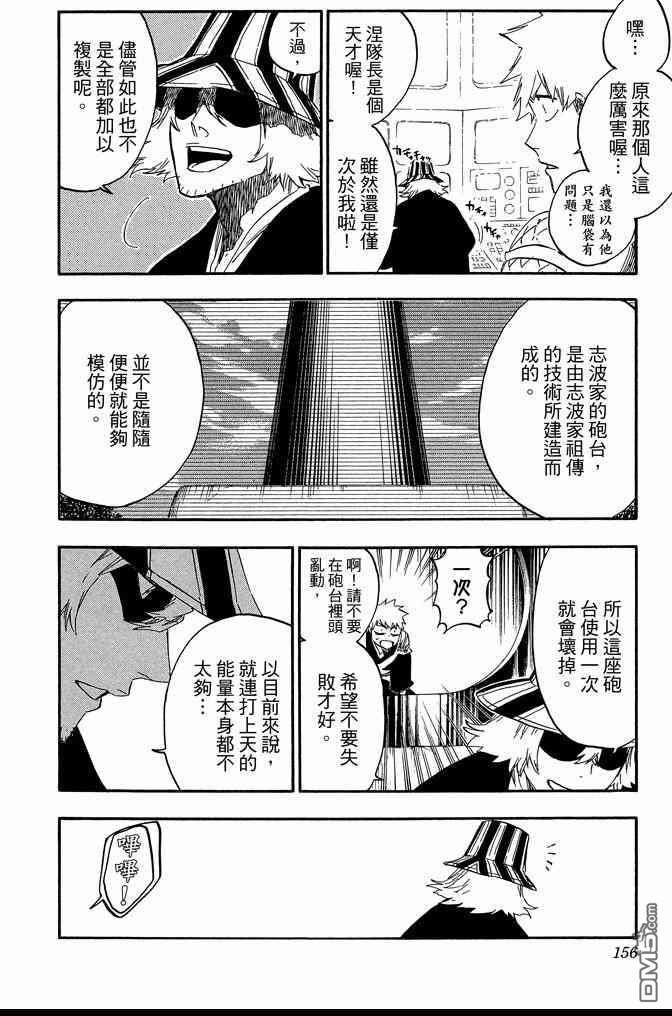 《死神》漫画最新章节第65卷免费下拉式在线观看章节第【156】张图片