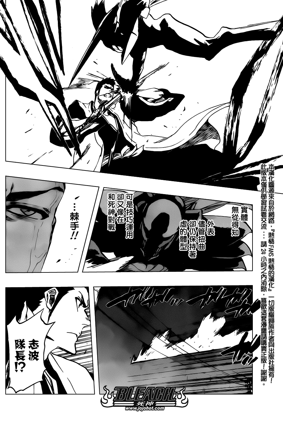 《死神》漫画最新章节第531话 Everything But the Rain OP.3〝Dark of the Bleeding Moon免费下拉式在线观看章节第【10】张图片